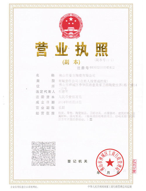 營業(yè)執(zhí)照